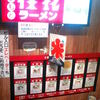 桂花ラーメン 新宿ふぁんてん