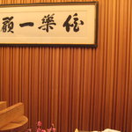 Masuda - 店内