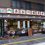 長谷川銘菓堂 - お店の概観です。加古川駅前本店です。