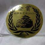 長谷川銘菓堂 加古川駅前本店