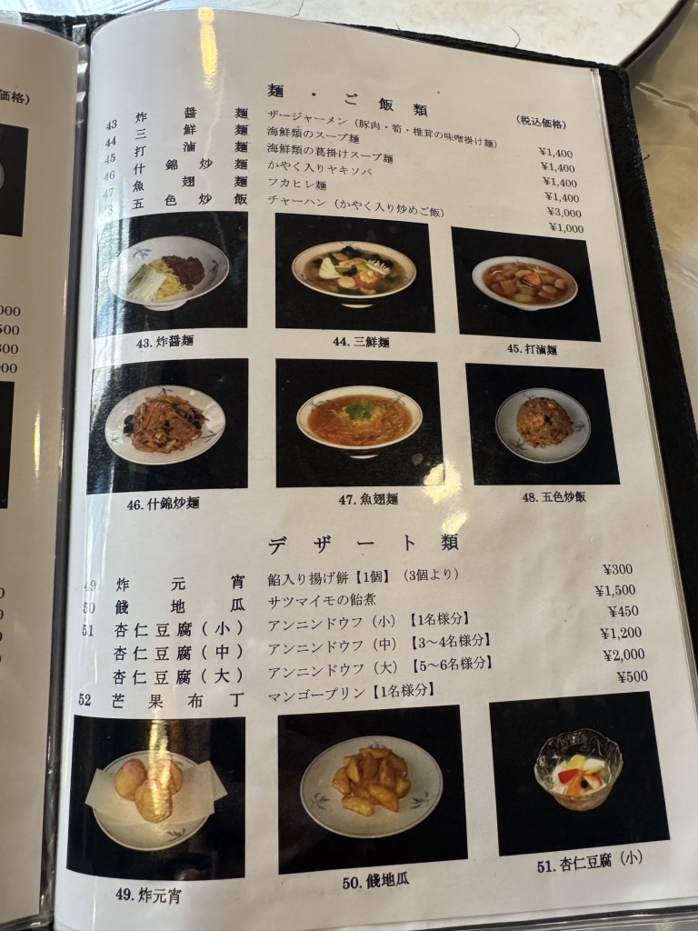 東華 菜館 ランチ メニュー
