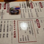 大衆居酒屋魚さんこ - メニュー