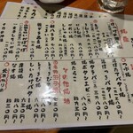 大衆居酒屋魚さんこ - メニュー