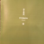 伊右衛門カフェ - 