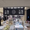 すゞめ 金沢百番街店