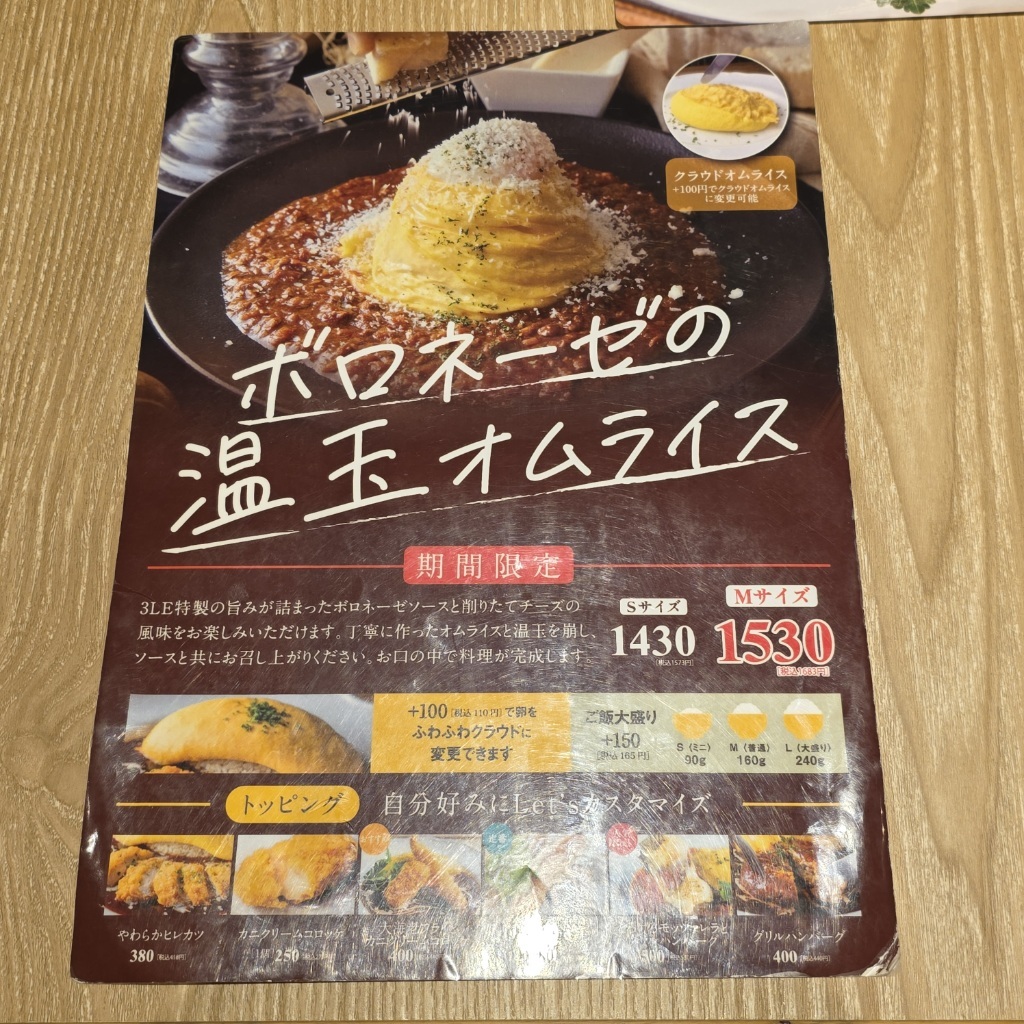メニュー写真 : スリーリトルエッグス ららぽーと沼津店 （3 Little