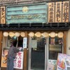 肉汁餃子のダンダダン 小田原店