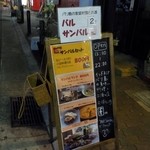 バル サンバル - 