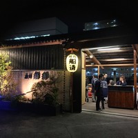 屋形船 品川 船清 - 乗船場入口