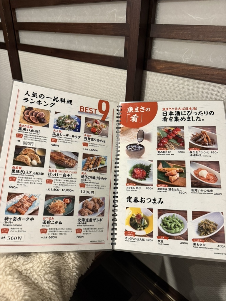 魚 まさ メニュー
