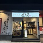 函館海鮮居酒屋 魚まさ - 