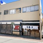 うなぎ 松琴楼 - 外観　右側に外待ち用ベンチ