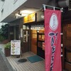 ワンタンメンの満月 三鷹店