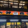 らーめん弁慶 門前仲町店