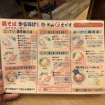 鶏そば・から揚げ専門店らーめんえびす - 