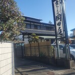 岡田屋 - 