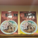 鶏そば・から揚げ専門店らーめんえびす - 