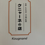クニャーネの店 - 