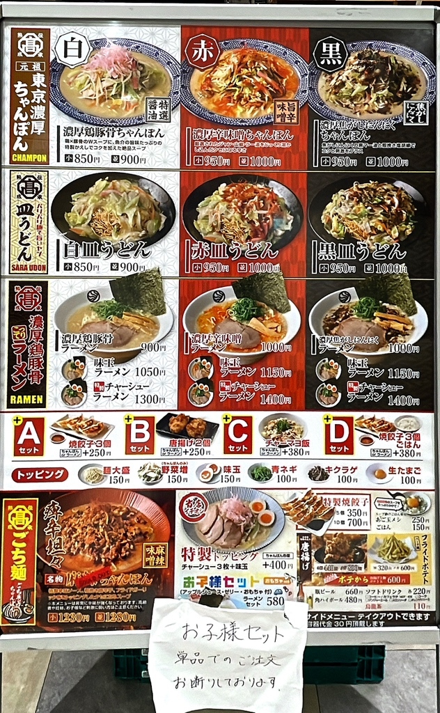 メニュー写真 : じげもんちゃんぽん 広島LECT店 - 草津南/ちゃんぽん