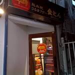 純血統うるまアグーしゃぶしゃぶ金とん 国際通り店 - 