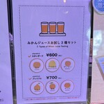 10ファクトリー - みかんジュースお試し3種セットを