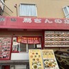 馬さんの店 龍仙 本館