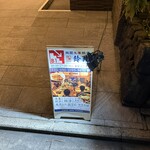 祇園生姜餃子 鈴兆 - 