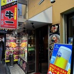 鶴橋ホルモン本舗 - 