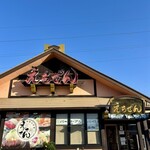 すしうどん和食えちぜん - 