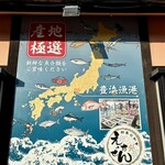 すしうどん和食えちぜん - 