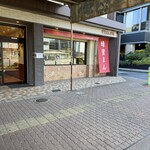 蜂蜜まん本舗 - 