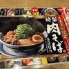 丸源ラーメン 御殿場店