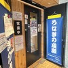 鰻の成瀬 目黒駅前店
