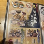 天ぷら定食 まきの - 