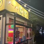 らーめん ぱせり - 