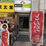 味の六白 - 