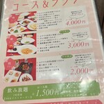 華や - コースメニュー
