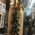 酒楽座 山三 - 義侠　生酒