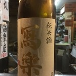 酒楽座 山三 - 写楽　純米酒