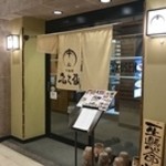 ふく仙  - 