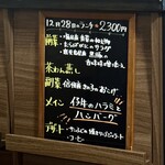 お食事処 だんらん日和 - メニュー：黒板(2025/12)