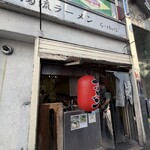 極太濁流ラーメン ら・けいこ - 外観