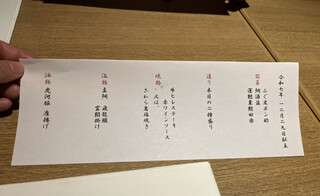 日本料理 ざぜん - 