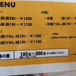 豚人間 - メニュー