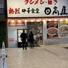 日高屋 相模原ラクーン店
