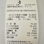 とんかつ 知青 - 