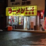 さっぽろ桃園 - 