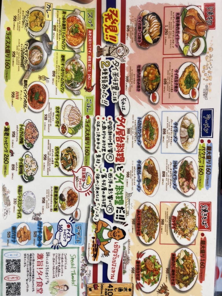 メニュー写真 : タイ屋台 999 新橋店 - 新橋/タイ料理 | 食べログ