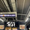 きしめん 住よし JR名古屋駅 新幹線上りホーム店