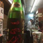 酒楽座 山三 - 十四代　純米吟醸　酒未来